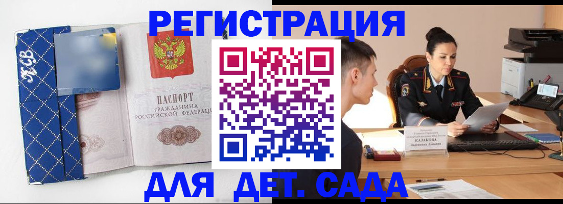 временная регистрация купить в Чапаевске