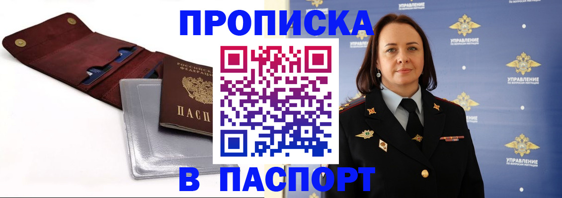 прописка 2025 в Чапаевске