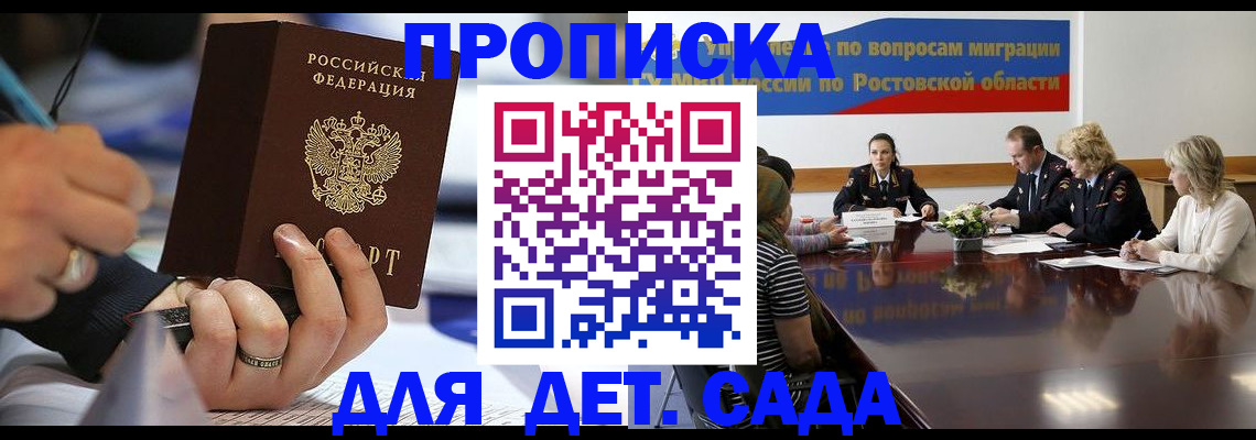 прописка в Чапаевске